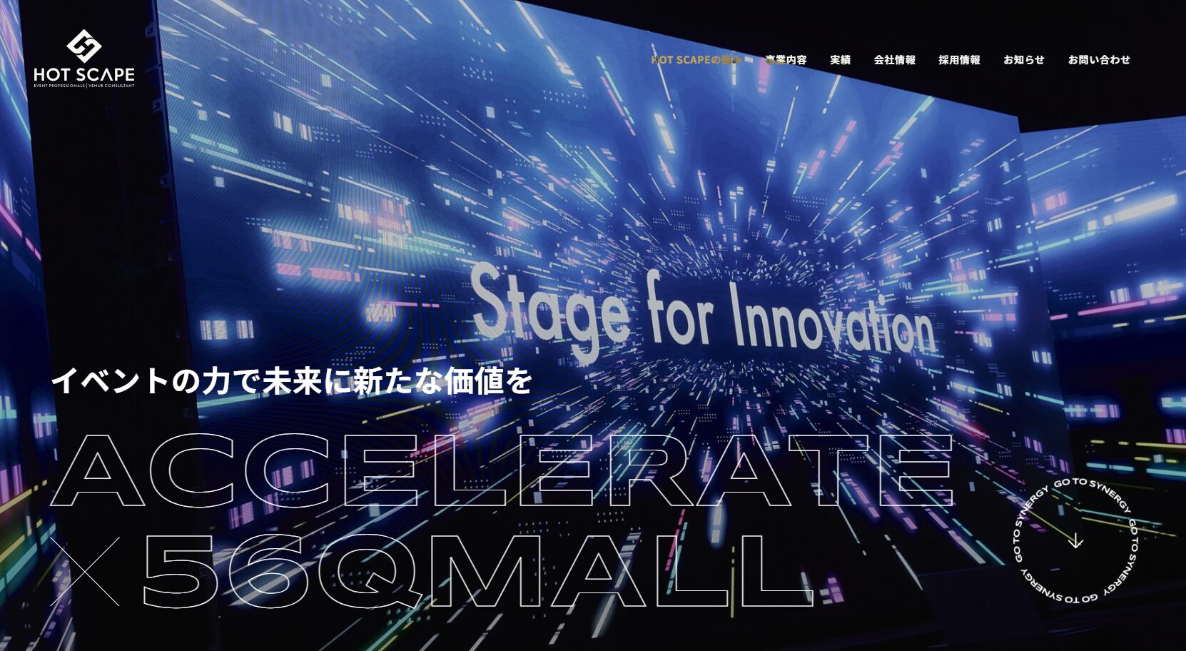 ホットスケープ