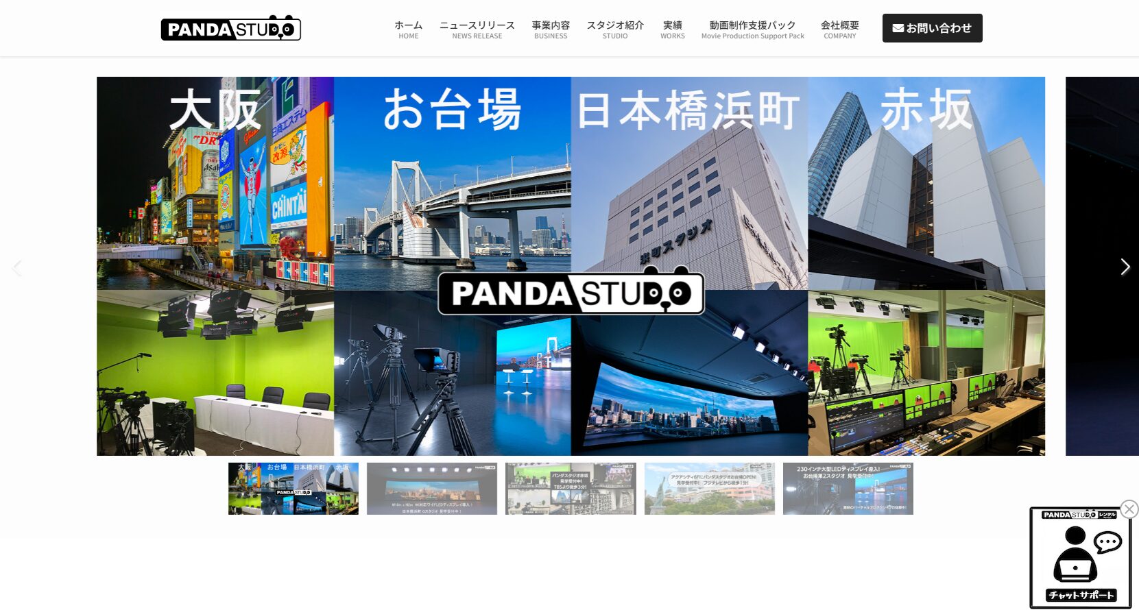 パンダスタジオ