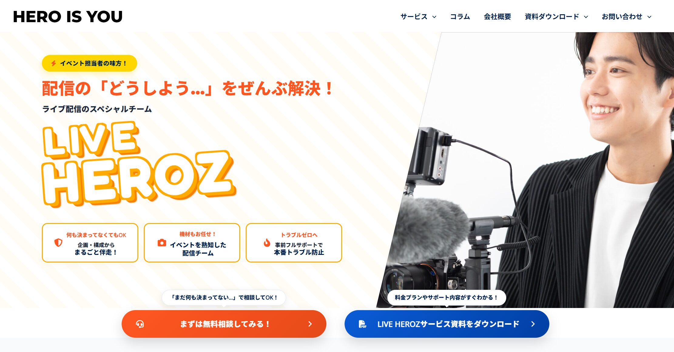 社内イベント配信運営完全ガイド資料