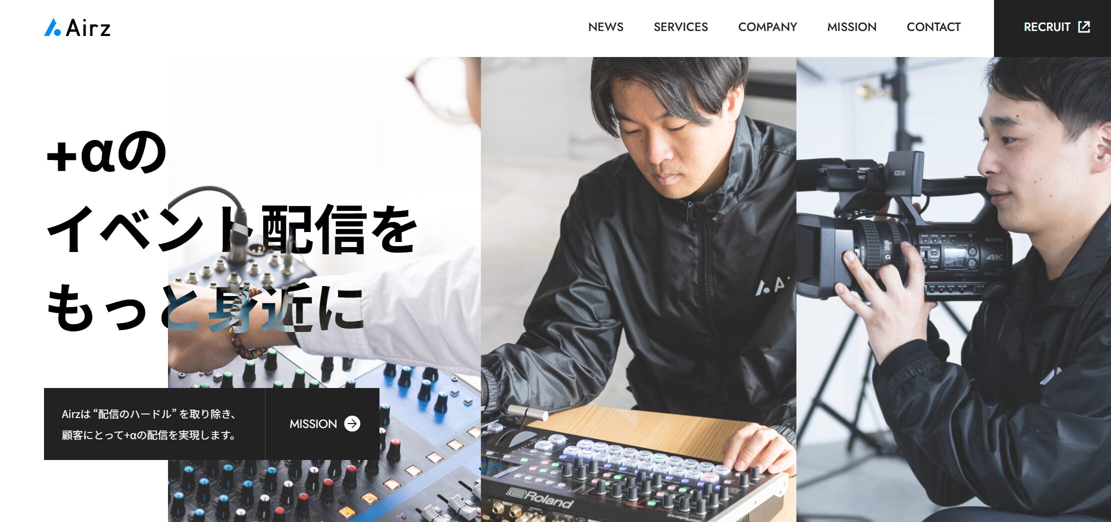 Airz 配信イメージ