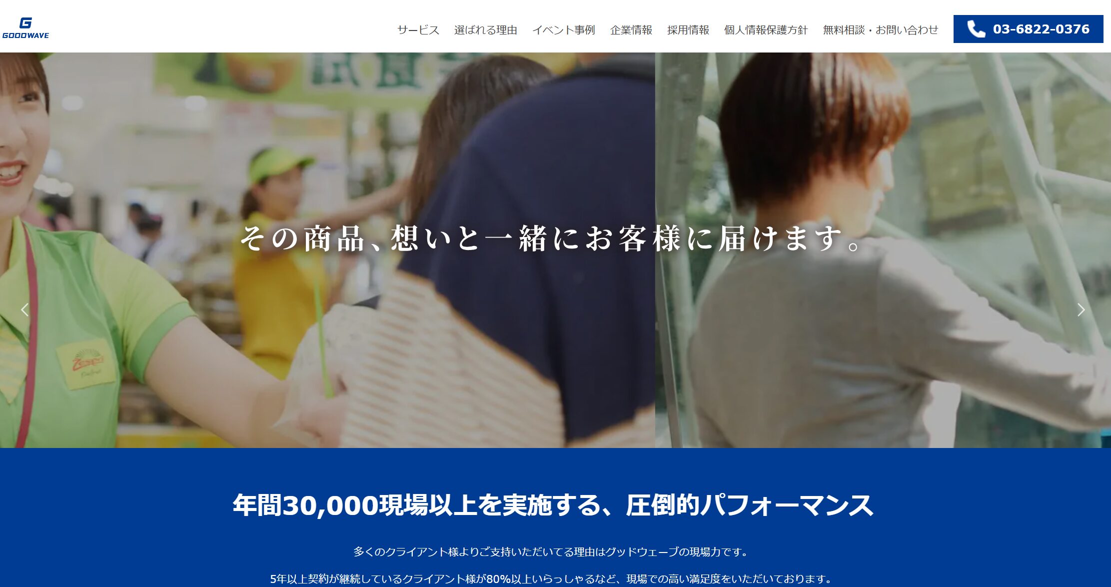 株式会社グッドウェーブ