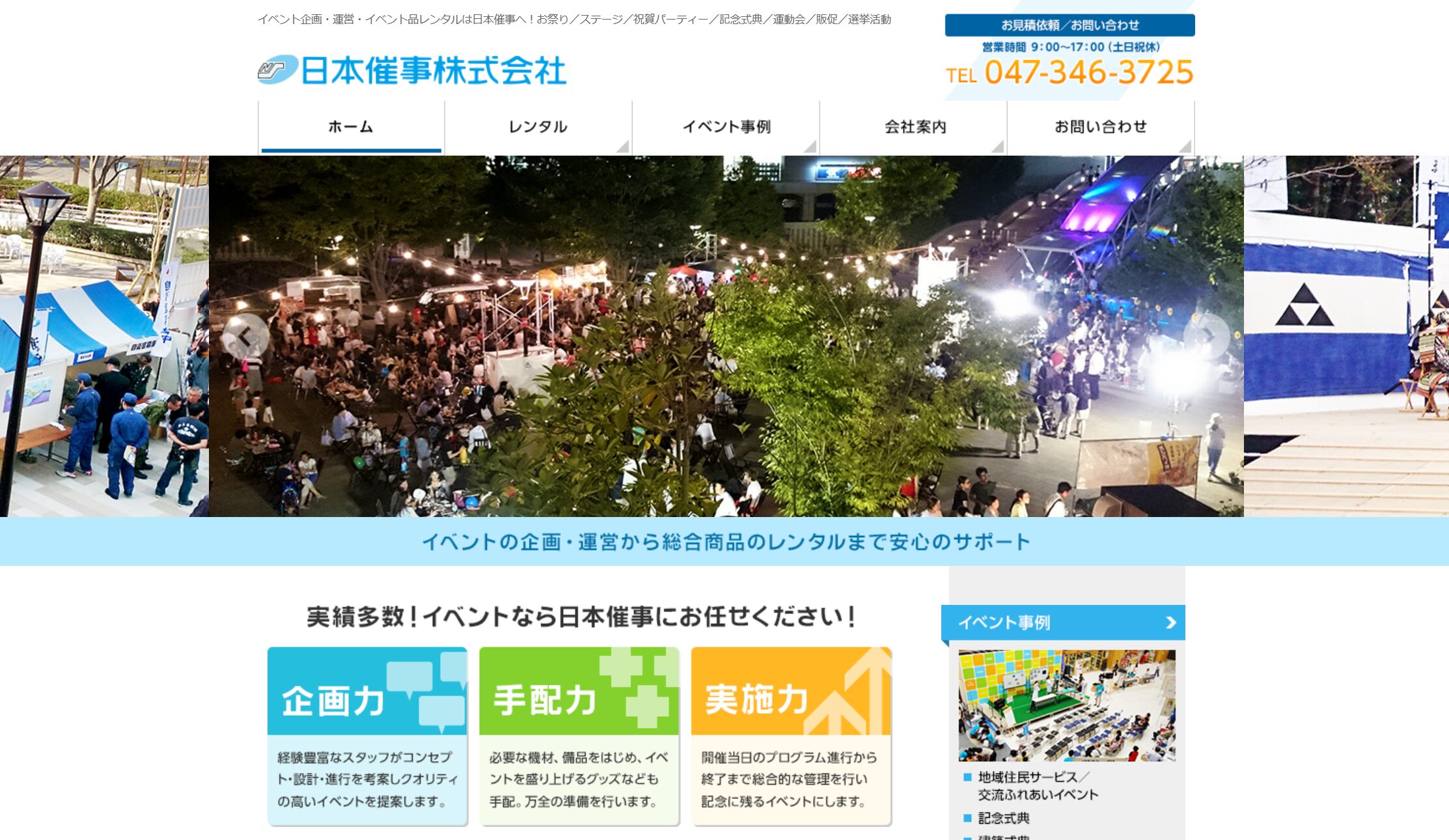 株式会社日本催事