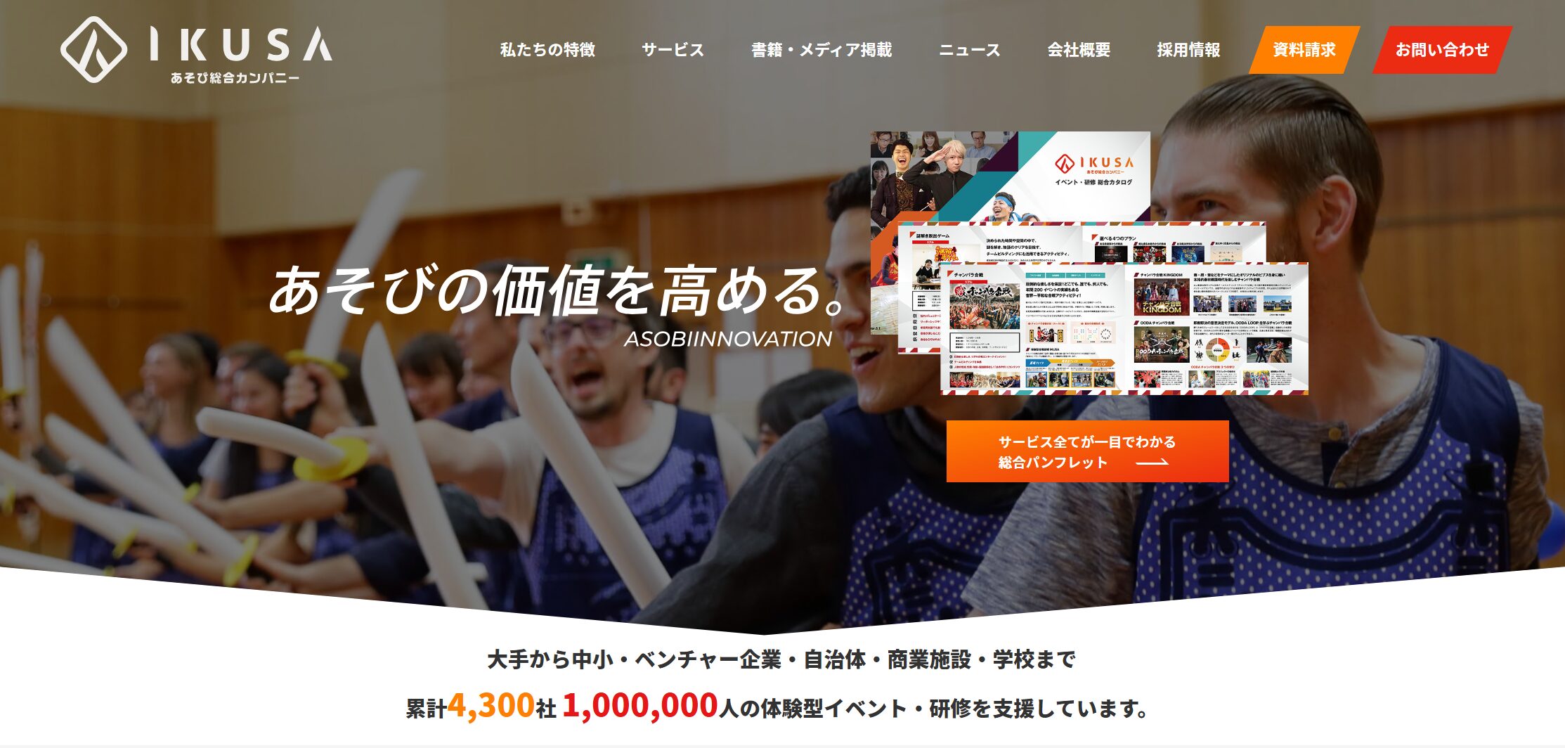 株式会社IKUSA