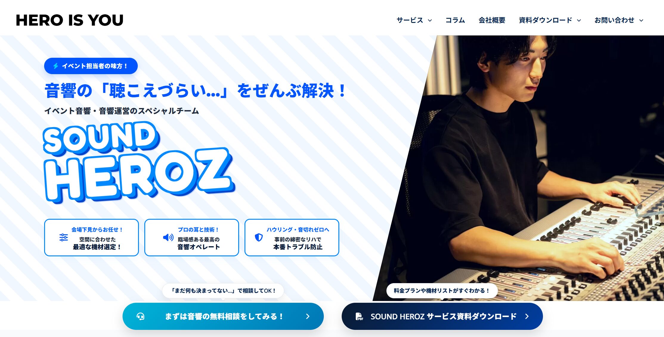 イベント音響・PA運営 完全ガイド資料