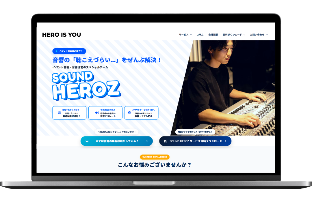 SOUND HEROZ イベント音響・音響運営