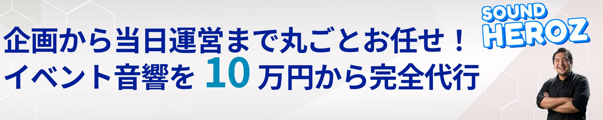 社内運動会 の イベント音響 に関するお問い合わせ・無料相談はこちら