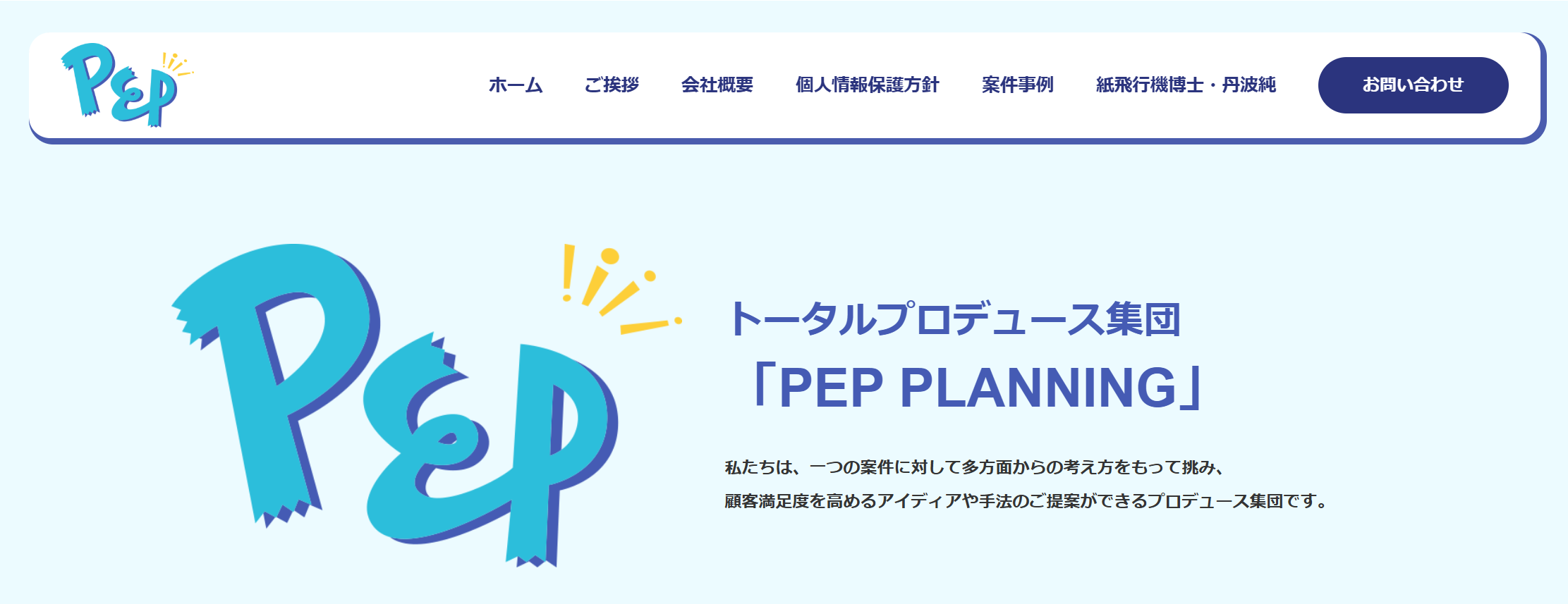 株式会社ペッププランニング