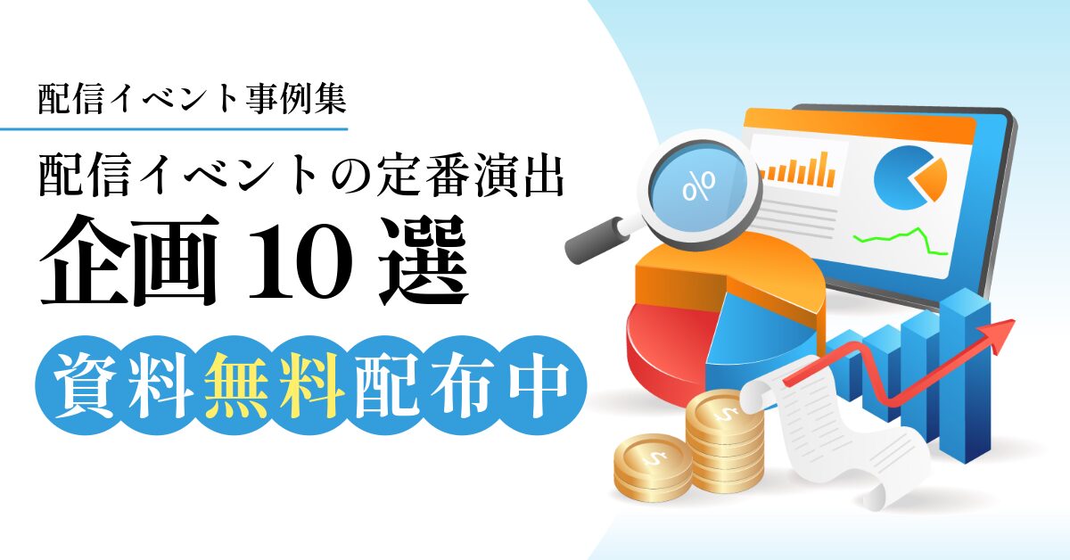 LIVE HEROZ サービス紹介資料 中身