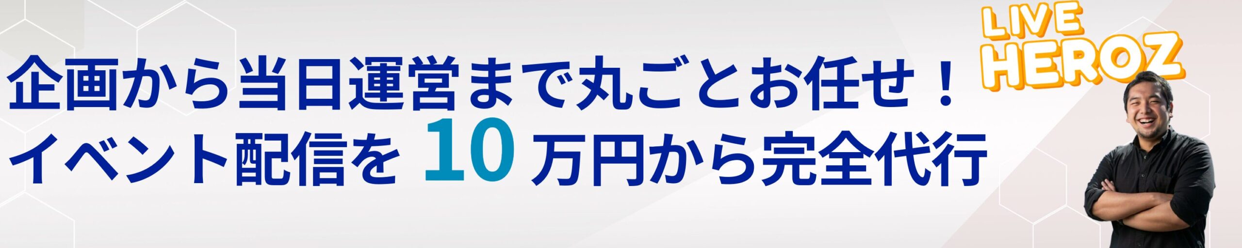 LIVE HEROZ サービス紹介動画